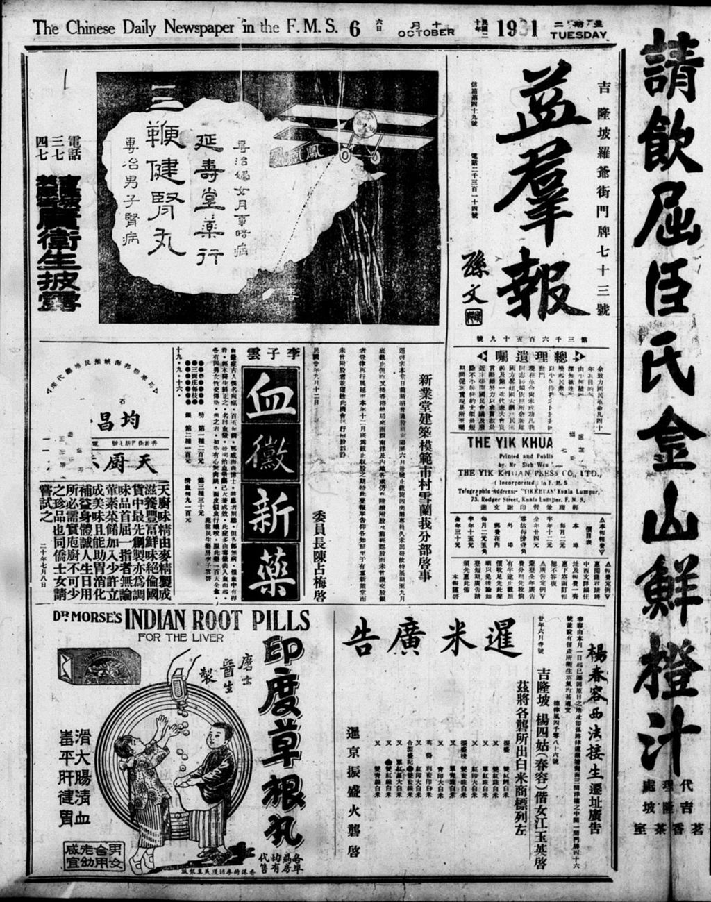 Miniature of 益群报 1931年10月06日