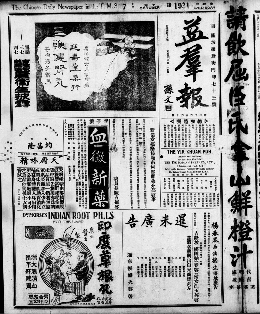 Miniature of 益群报 1931年10月07日