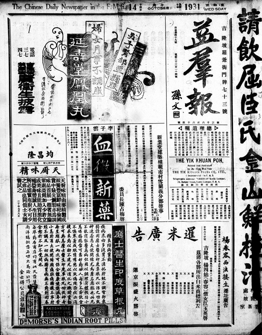 Miniature of 益群报 1931年10月14日