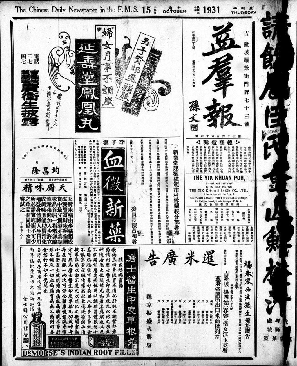 Miniature of 益群报 1931年10月15日