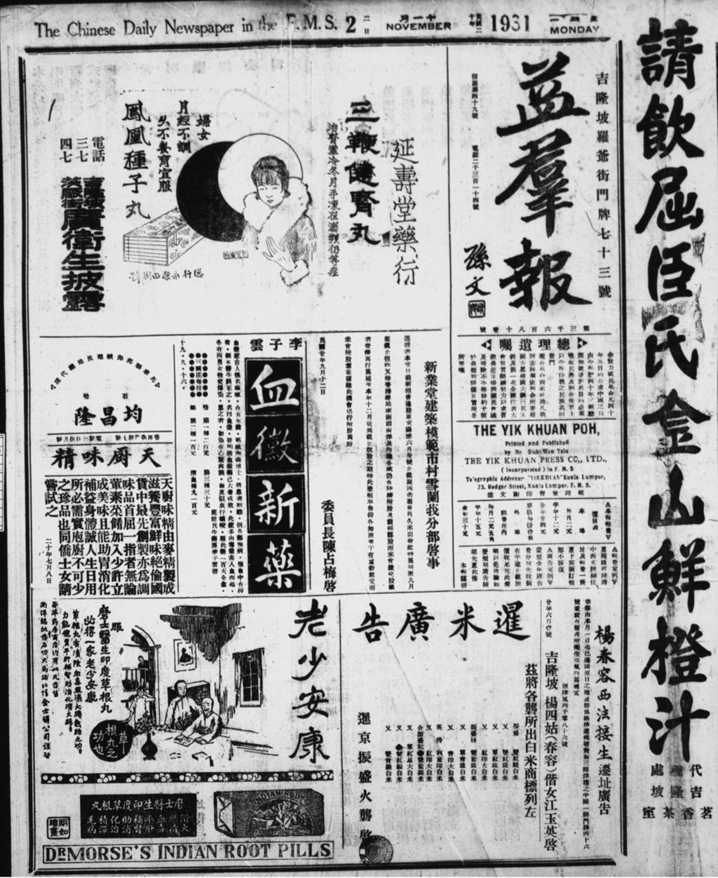 Miniature of 益群报 1931年11月02日