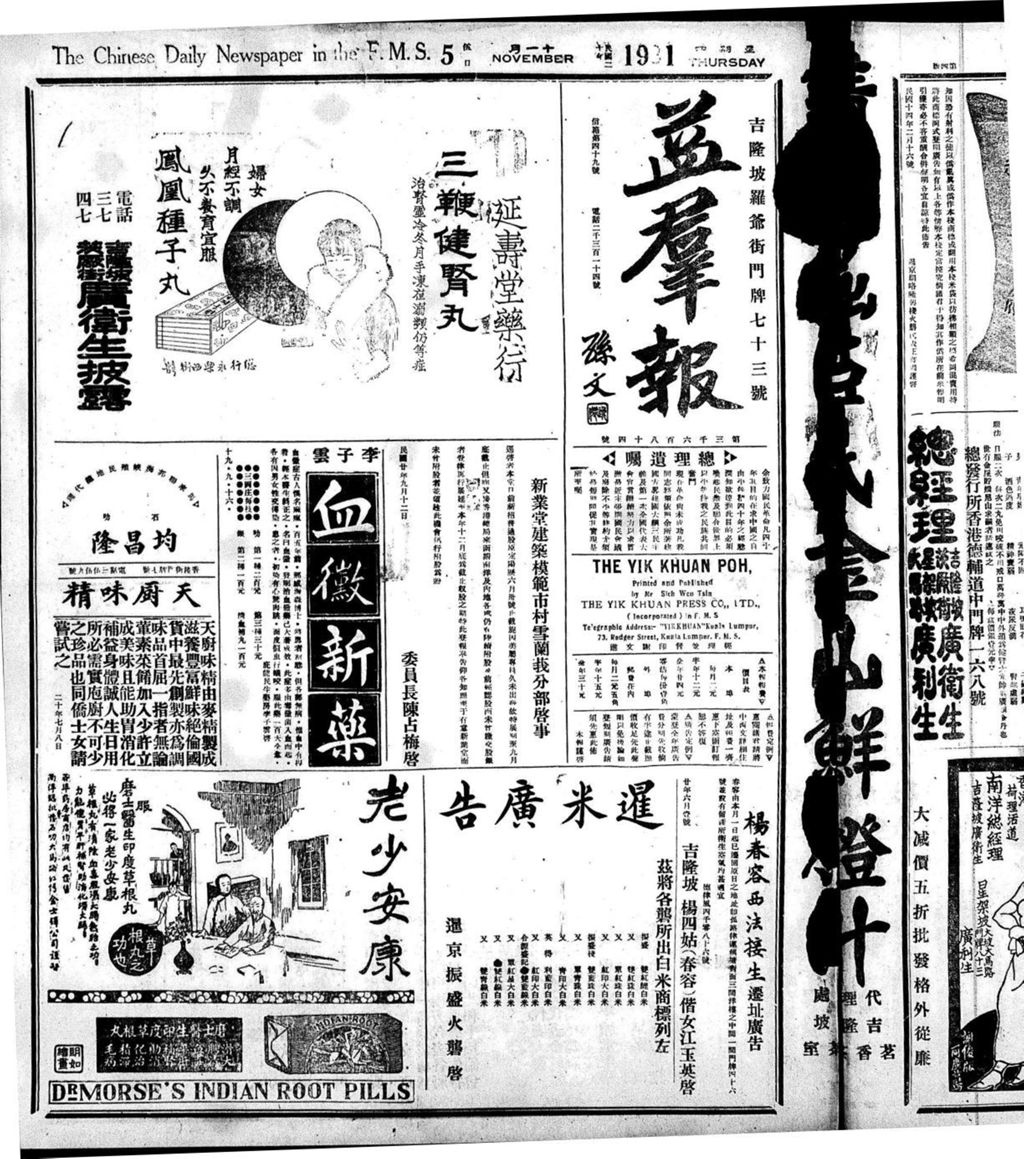 Miniature of 益群报 1931年11月05日