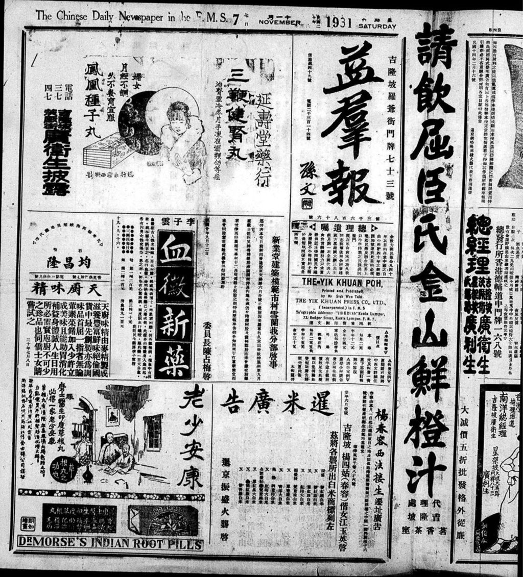 Miniature of 益群报 1931年11月07日