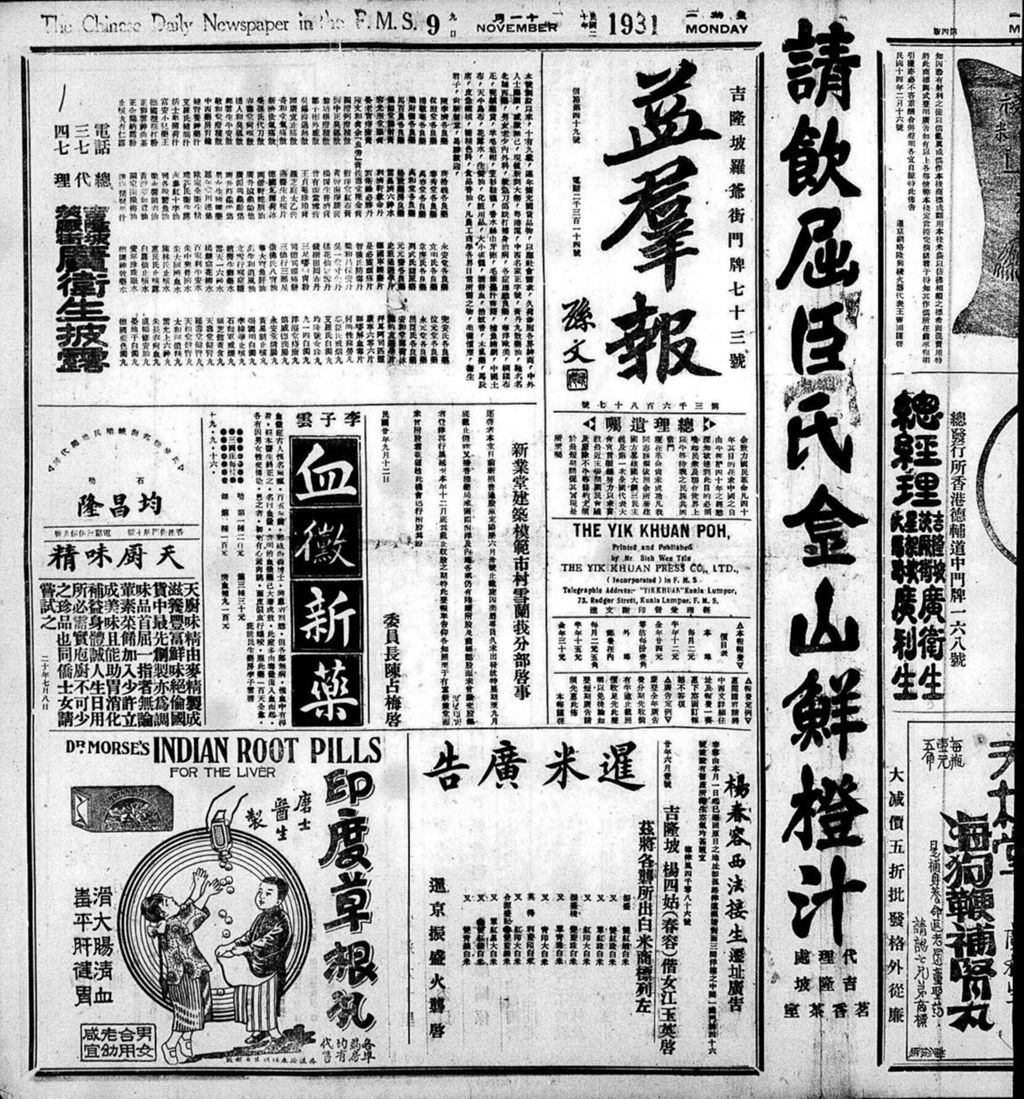 Miniature of 益群报 1931年11月09日