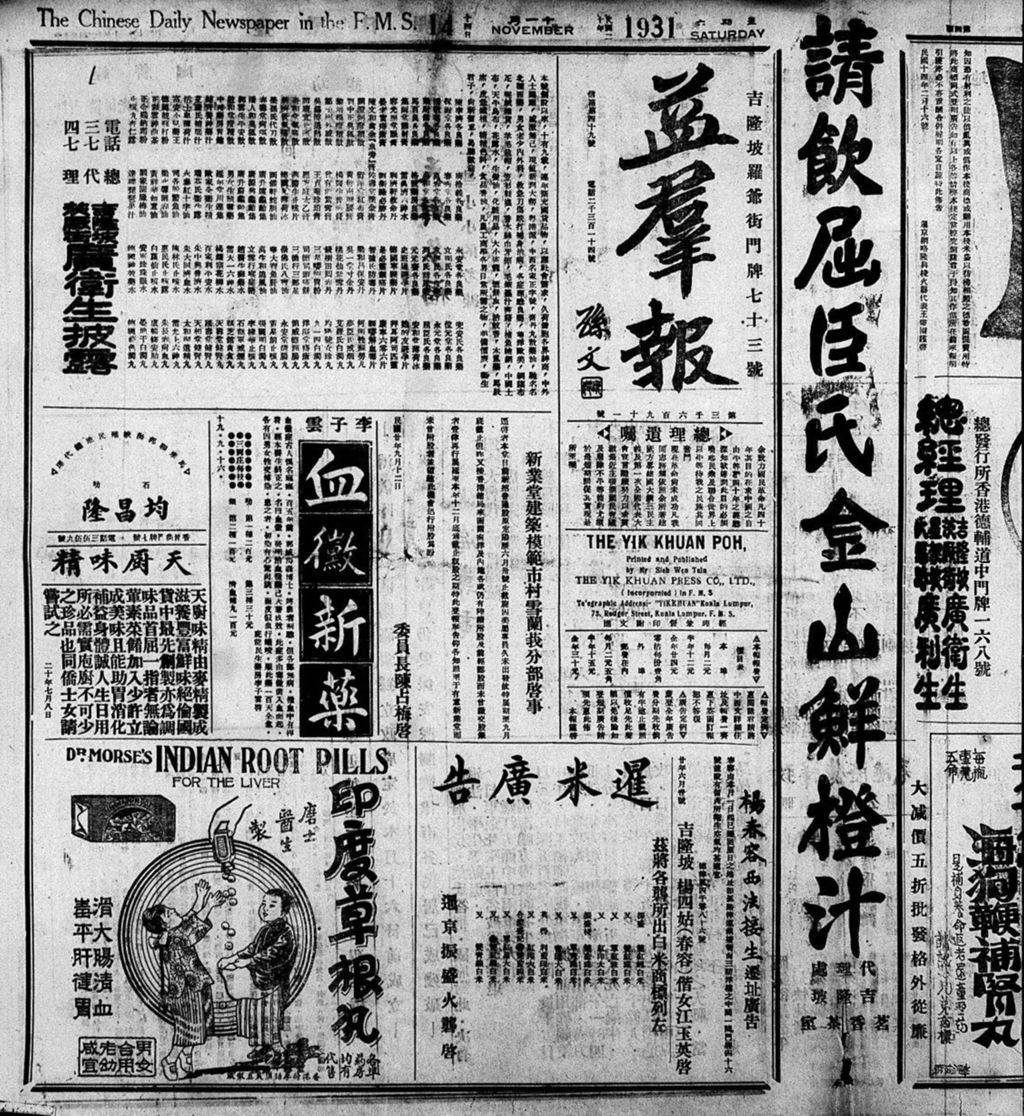 Miniature of 益群报 1931年11月14日