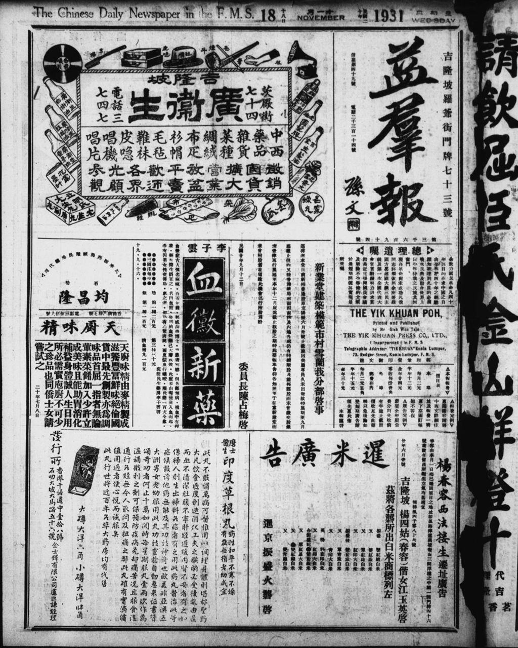 Miniature of 益群报 1931年11月18日