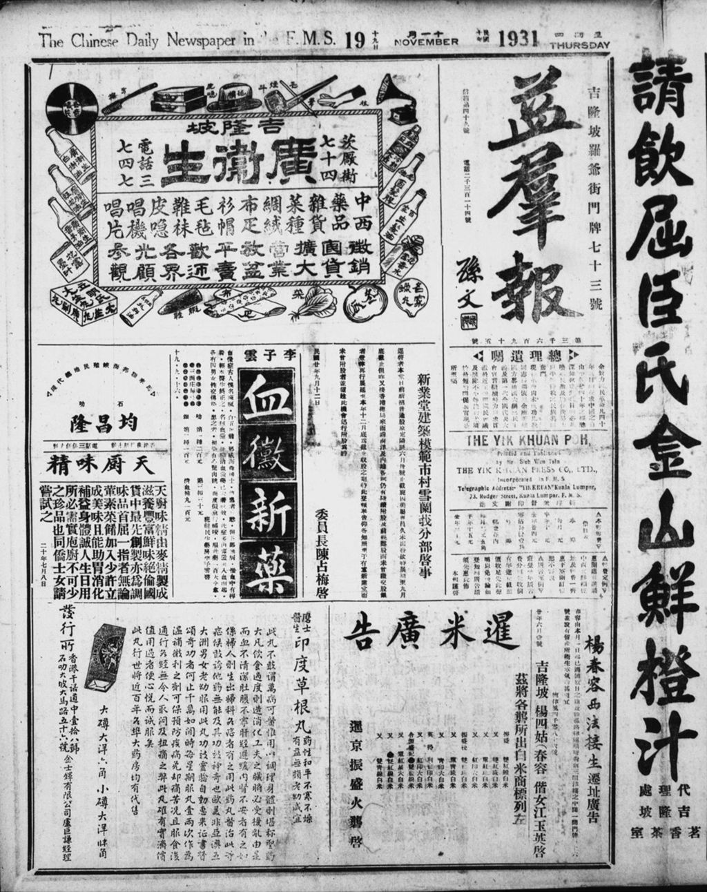 Miniature of 益群报 1931年11月19日