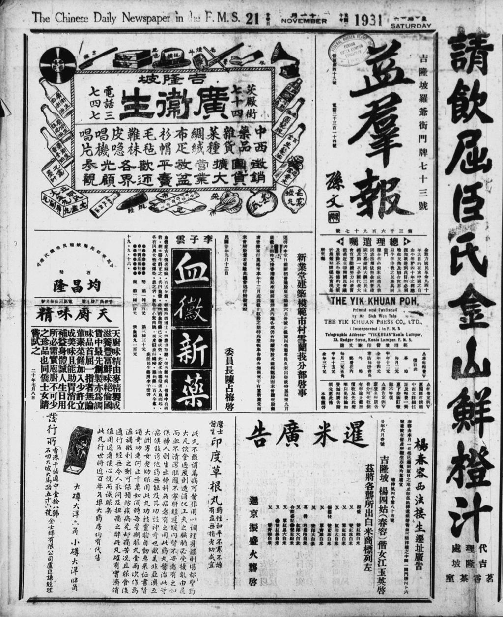 Miniature of 益群报 1931年11月21日