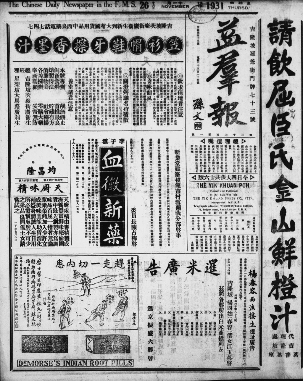 Miniature of 益群报 1931年11月26日