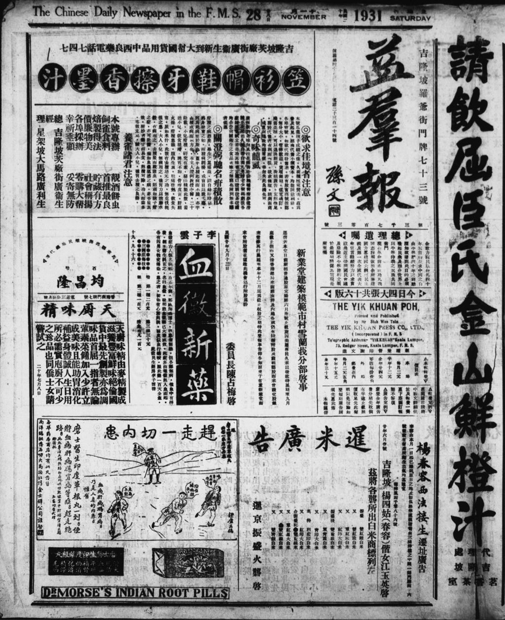 Miniature of 益群报 1931年11月28日