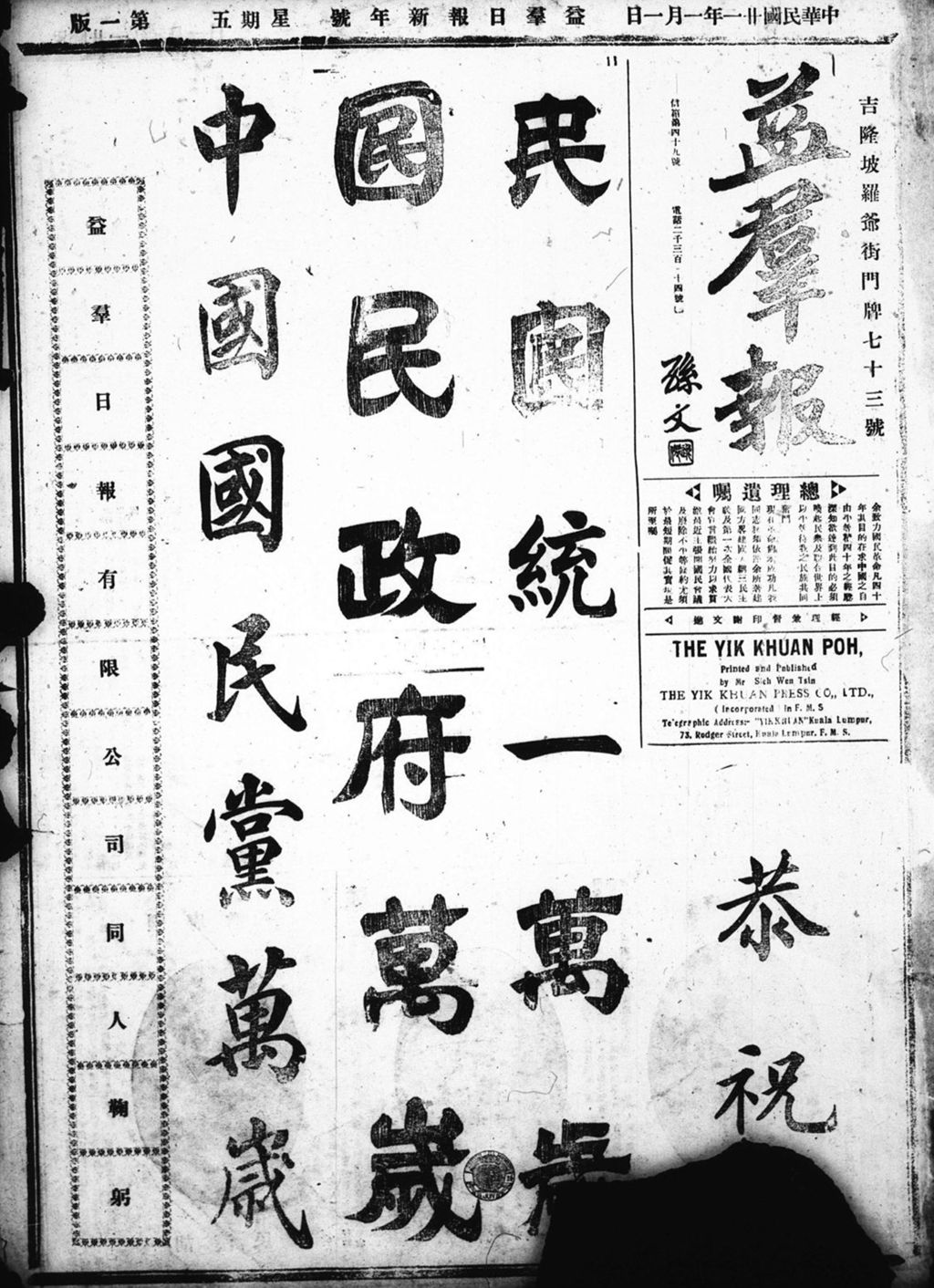 Miniature of 益群报 1932年01月01日