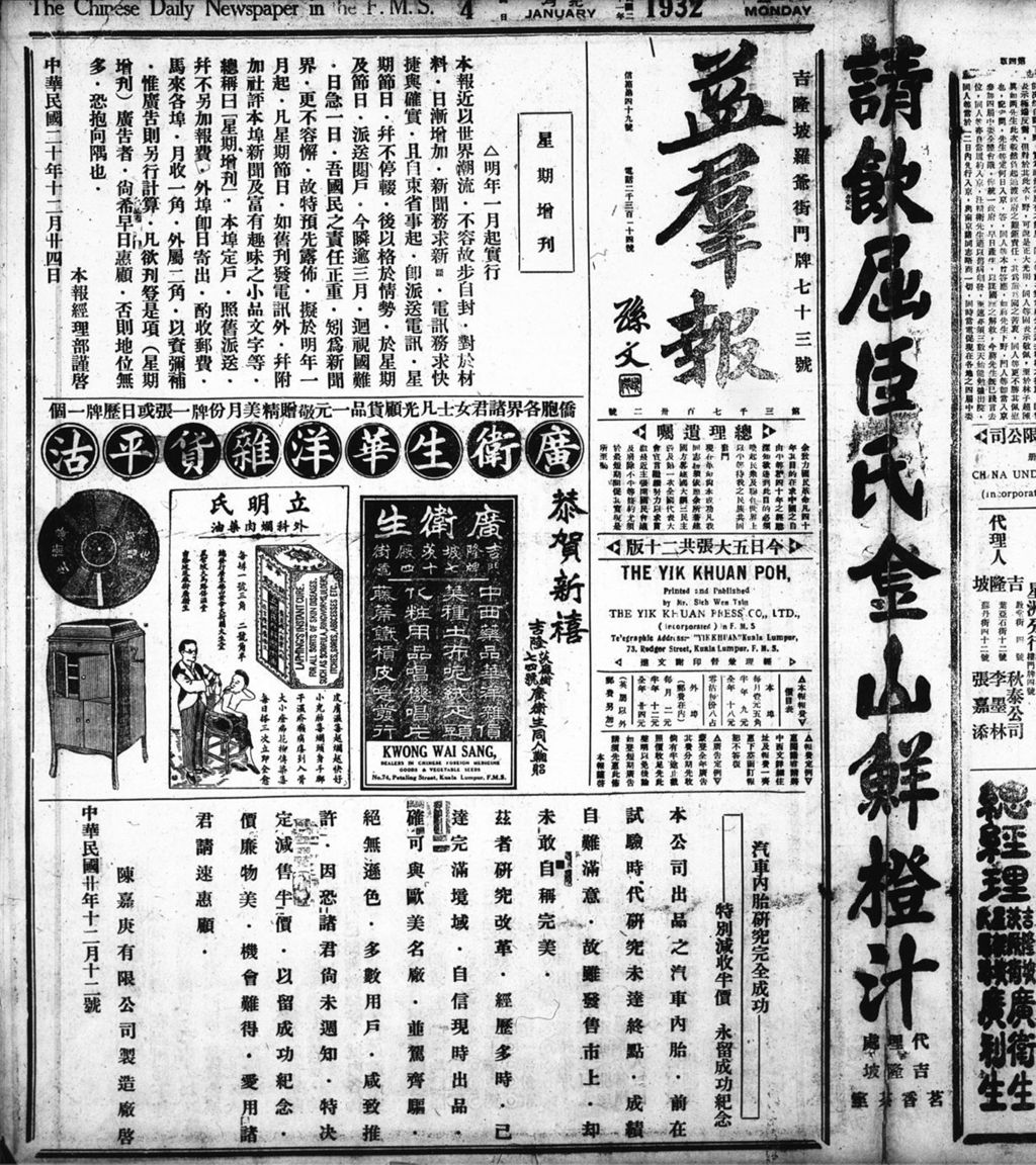 Miniature of 益群报 1932年01月04日