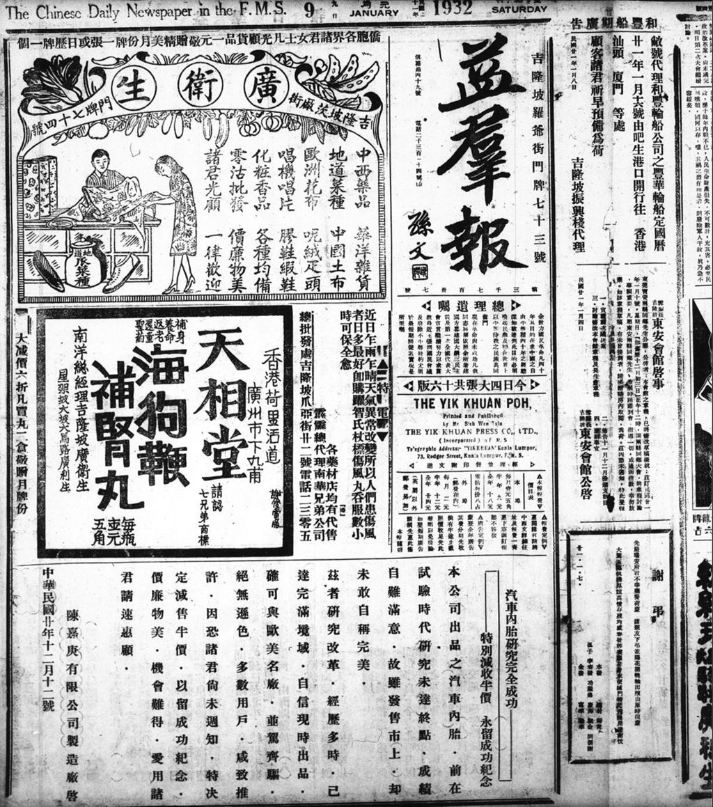 Miniature of 益群报 1932年01月09日