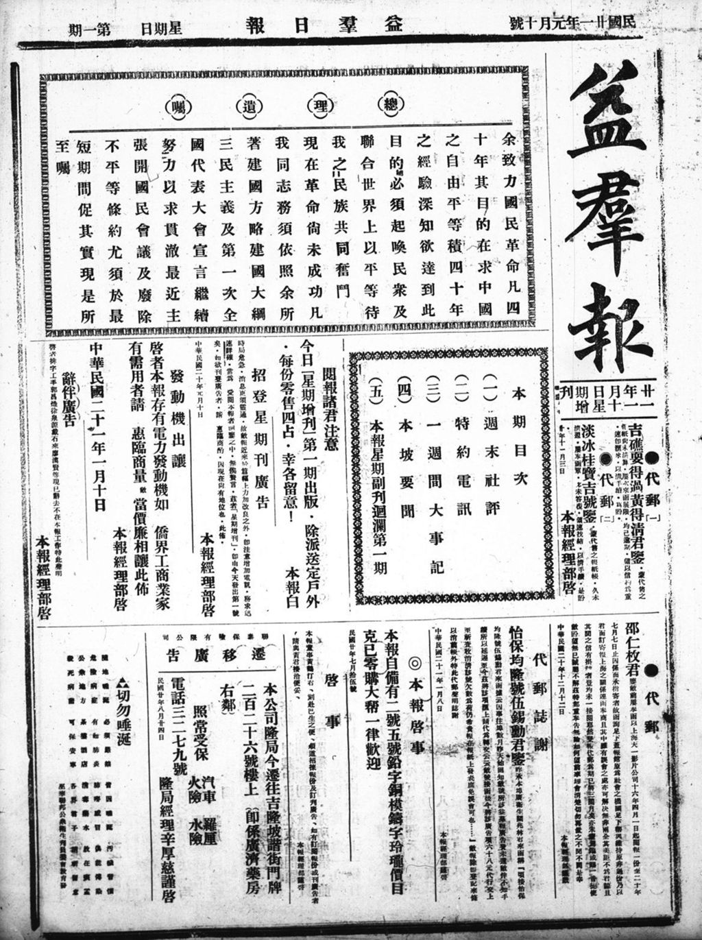 Miniature of 益群报 1932年01月10日