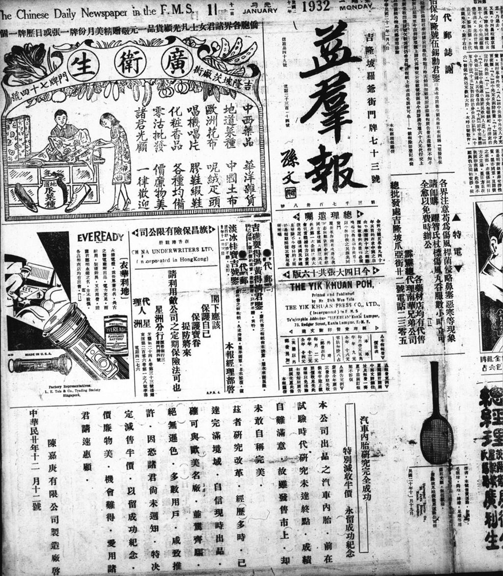 Miniature of 益群报 1932年01月11日