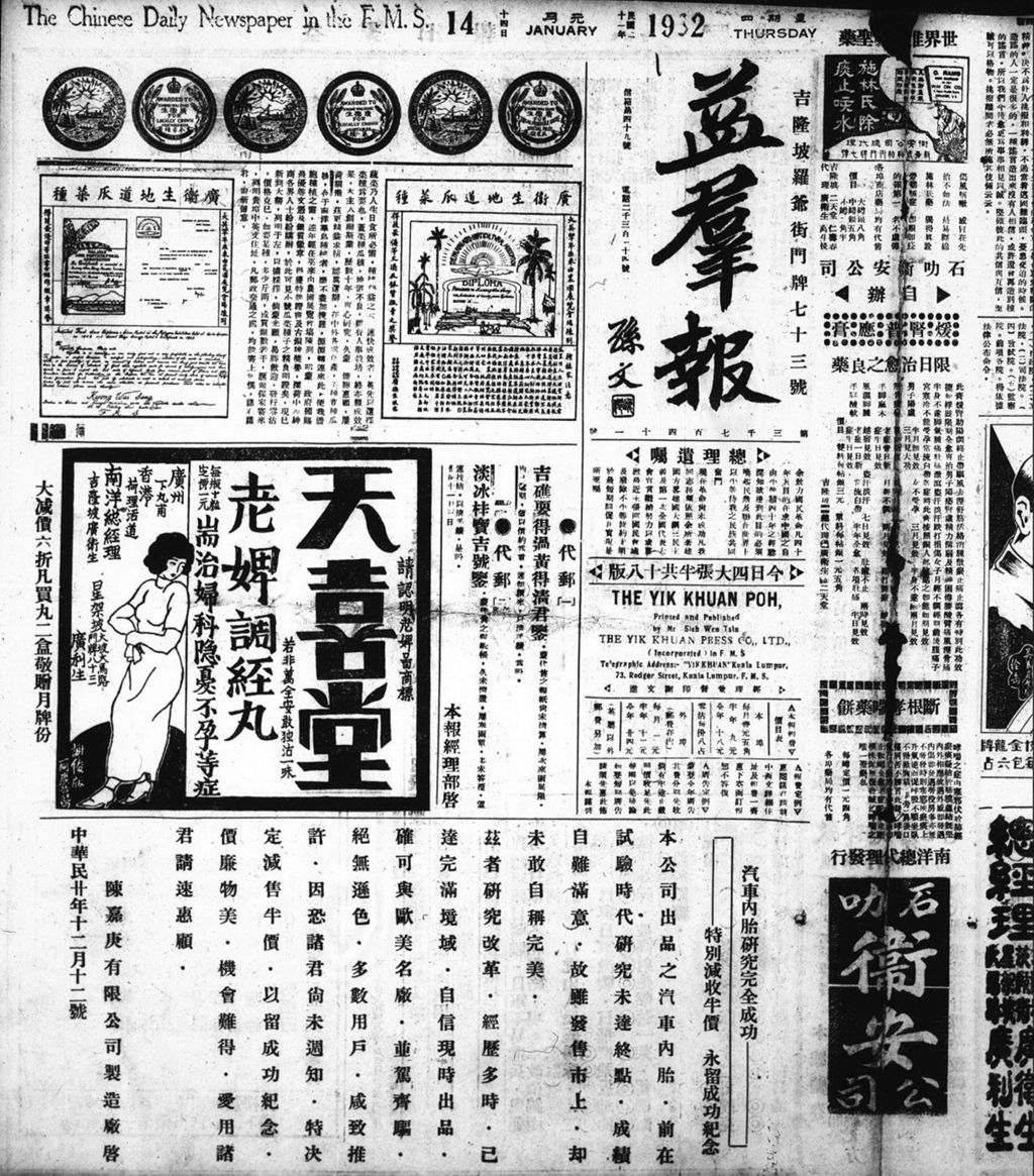 Miniature of 益群报 1932年01月14日