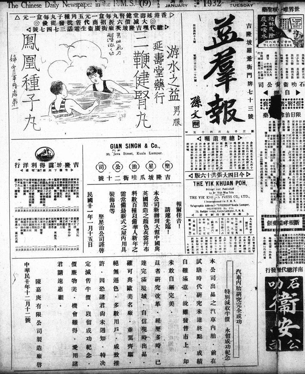 Miniature of 益群报 1932年01月19日