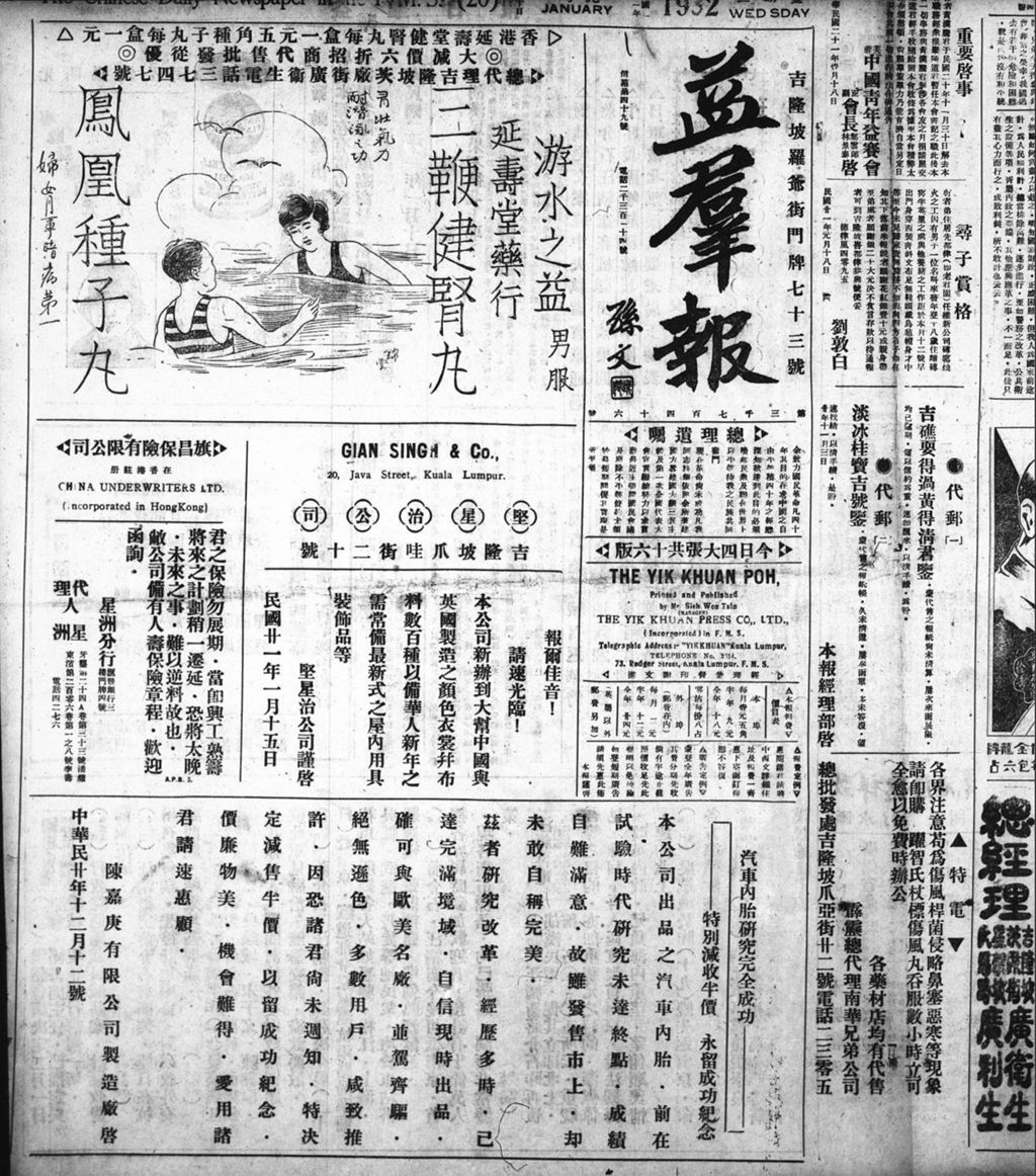 Miniature of 益群报 1932年01月20日