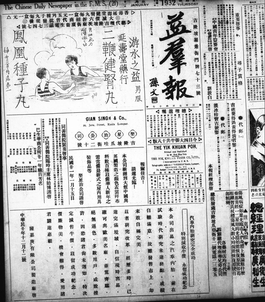 Miniature of 益群报 1932年01月21日