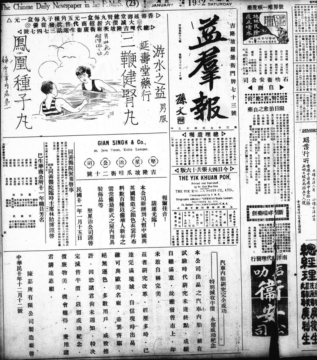 Miniature of 益群报 1932年01月23日