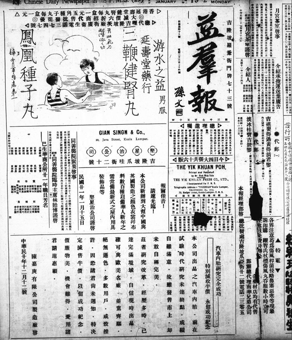 Miniature of 益群报 1932年01月25日