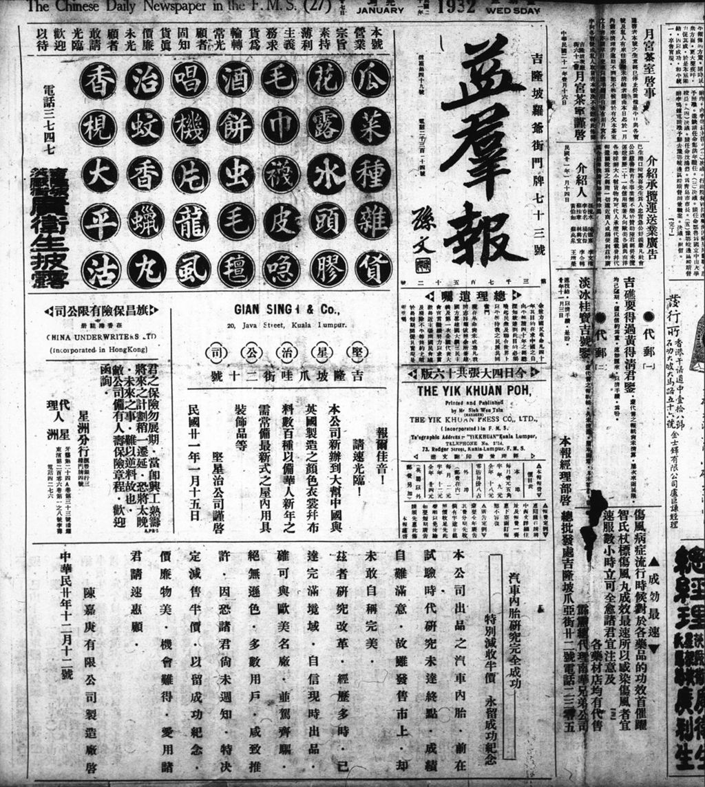 Miniature of 益群报 1932年01月27日