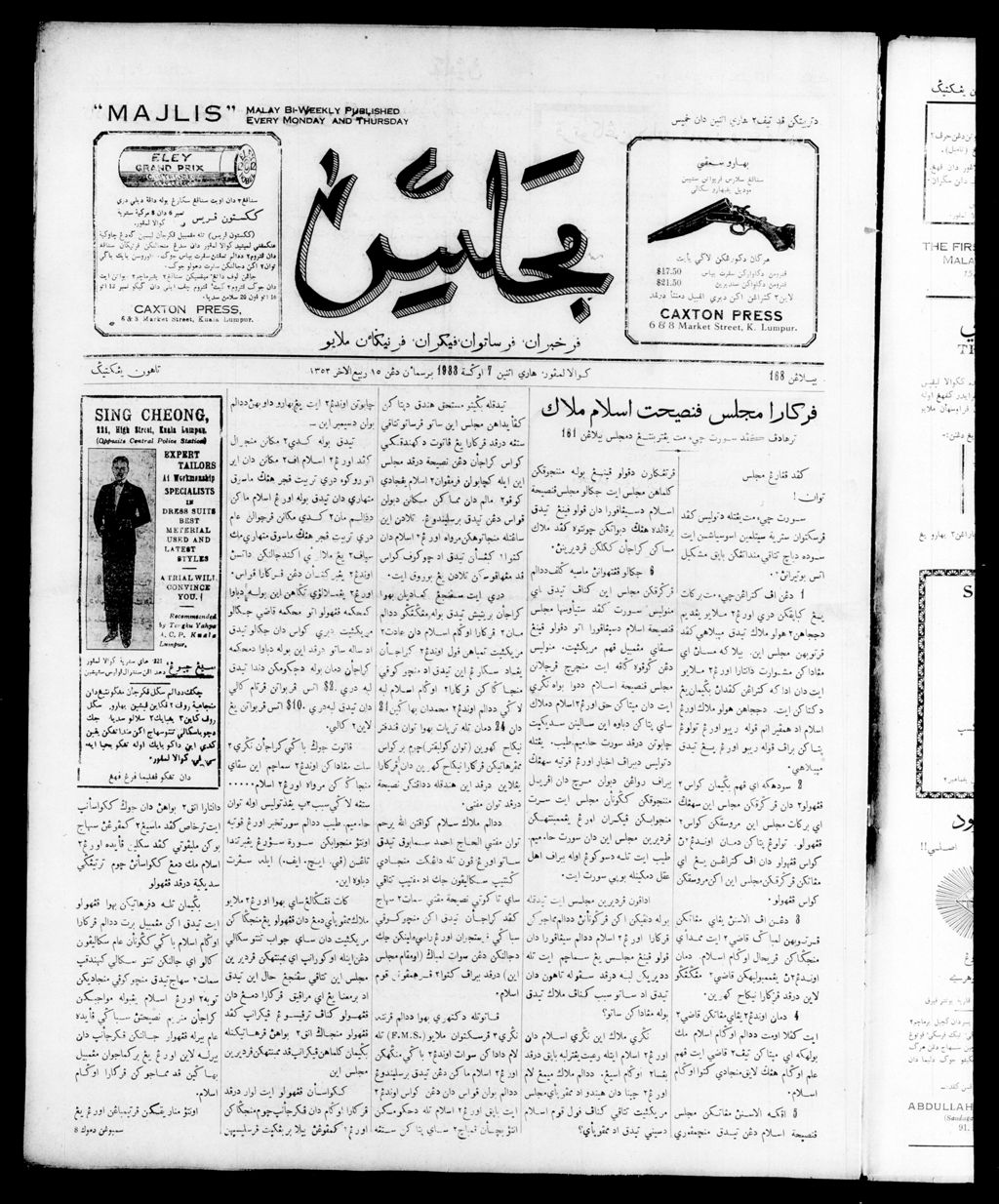 Miniature of Majlis 07 August 1933