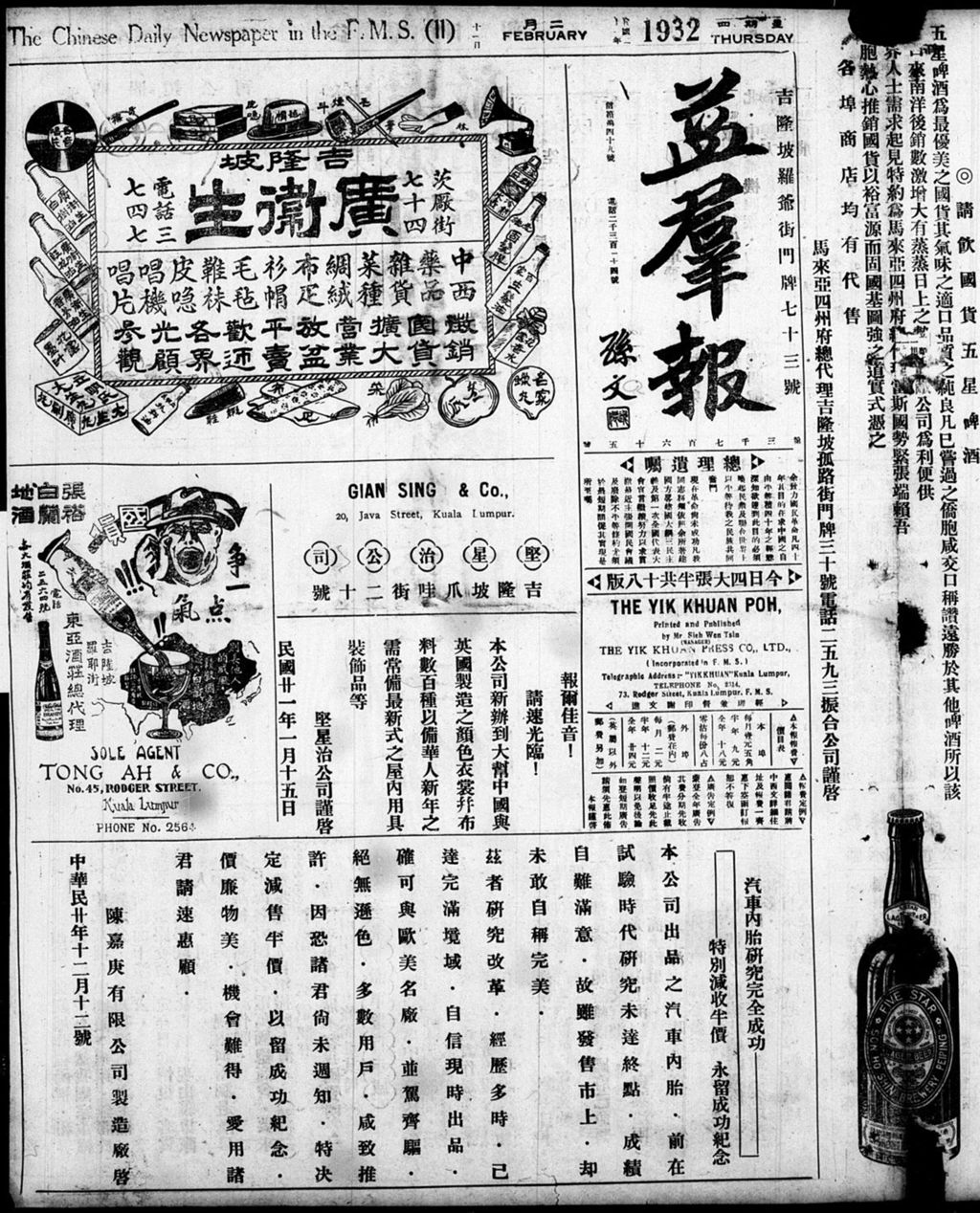 Miniature of 益群报 1932年02月11日