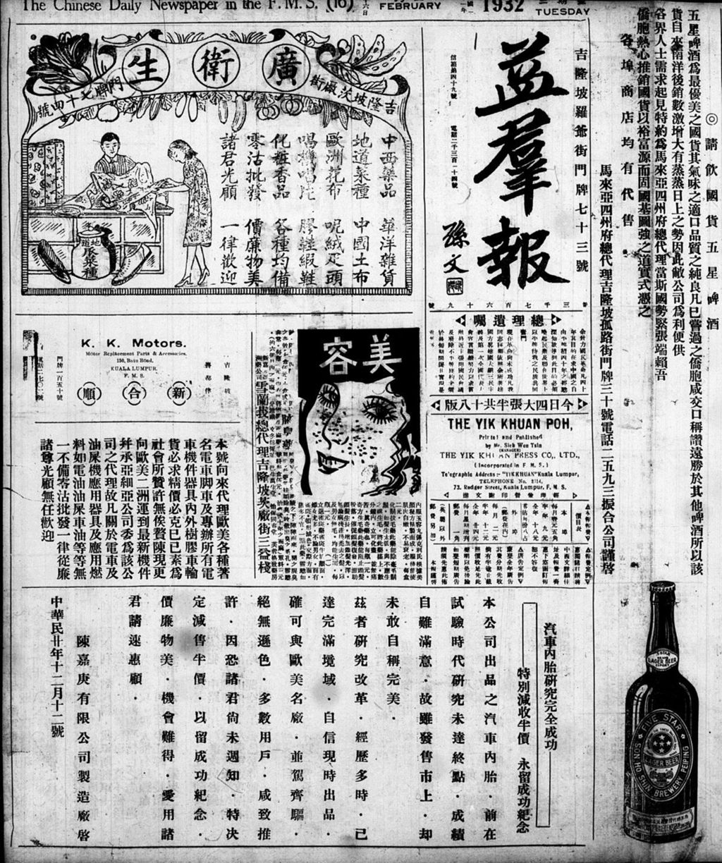 Miniature of 益群报 1932年02月16日