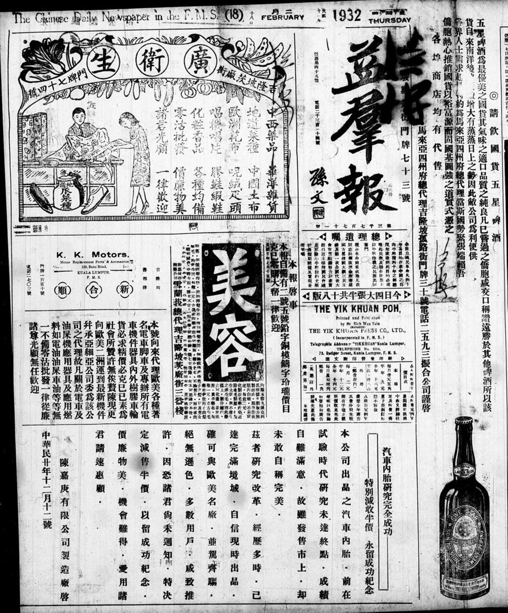 Miniature of 益群报 1932年02月18日