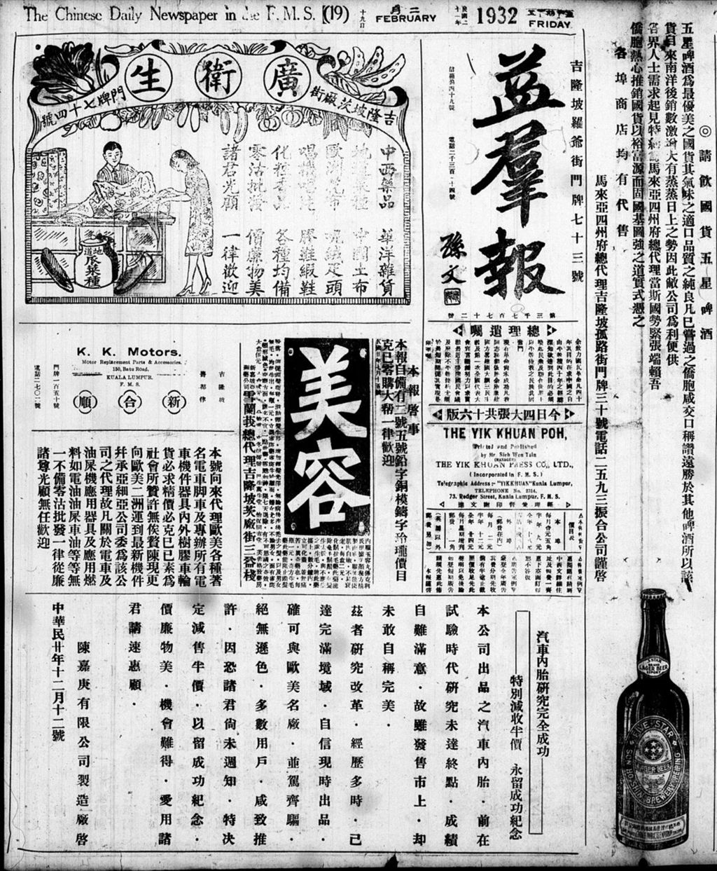 Miniature of 益群报 1932年02月19日