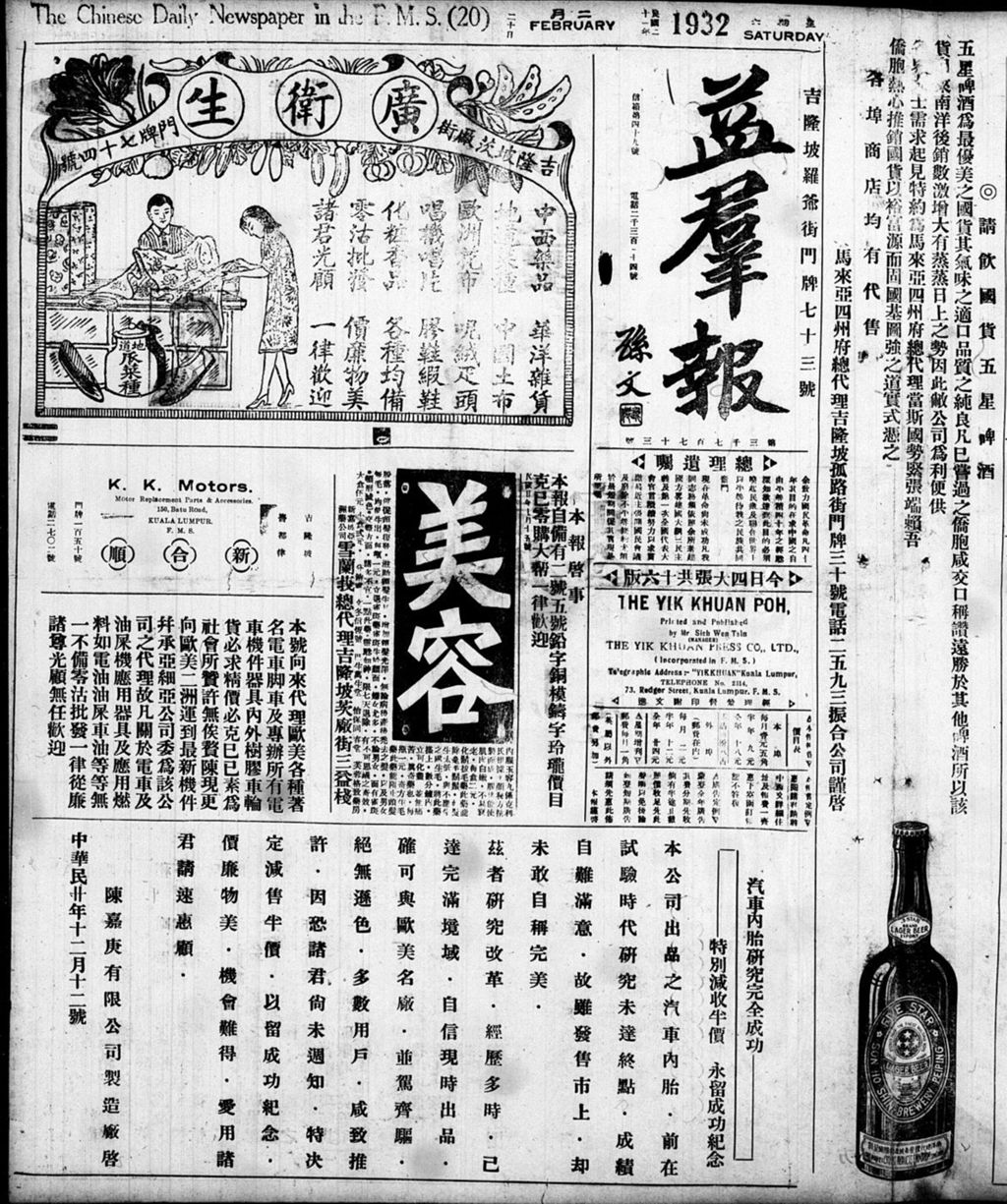 Miniature of 益群报 1932年02月20日