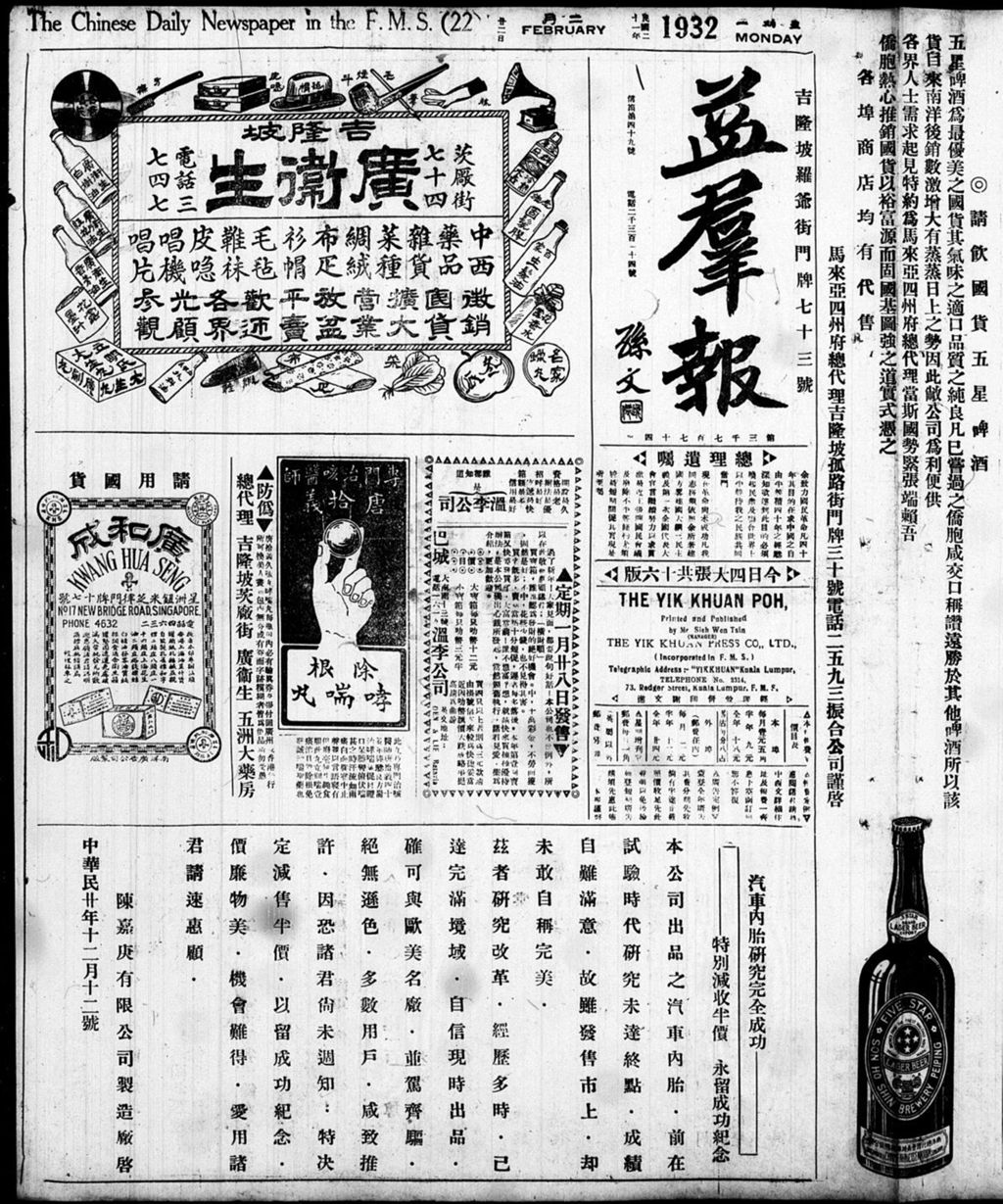 Miniature of 益群报 1932年02月22日