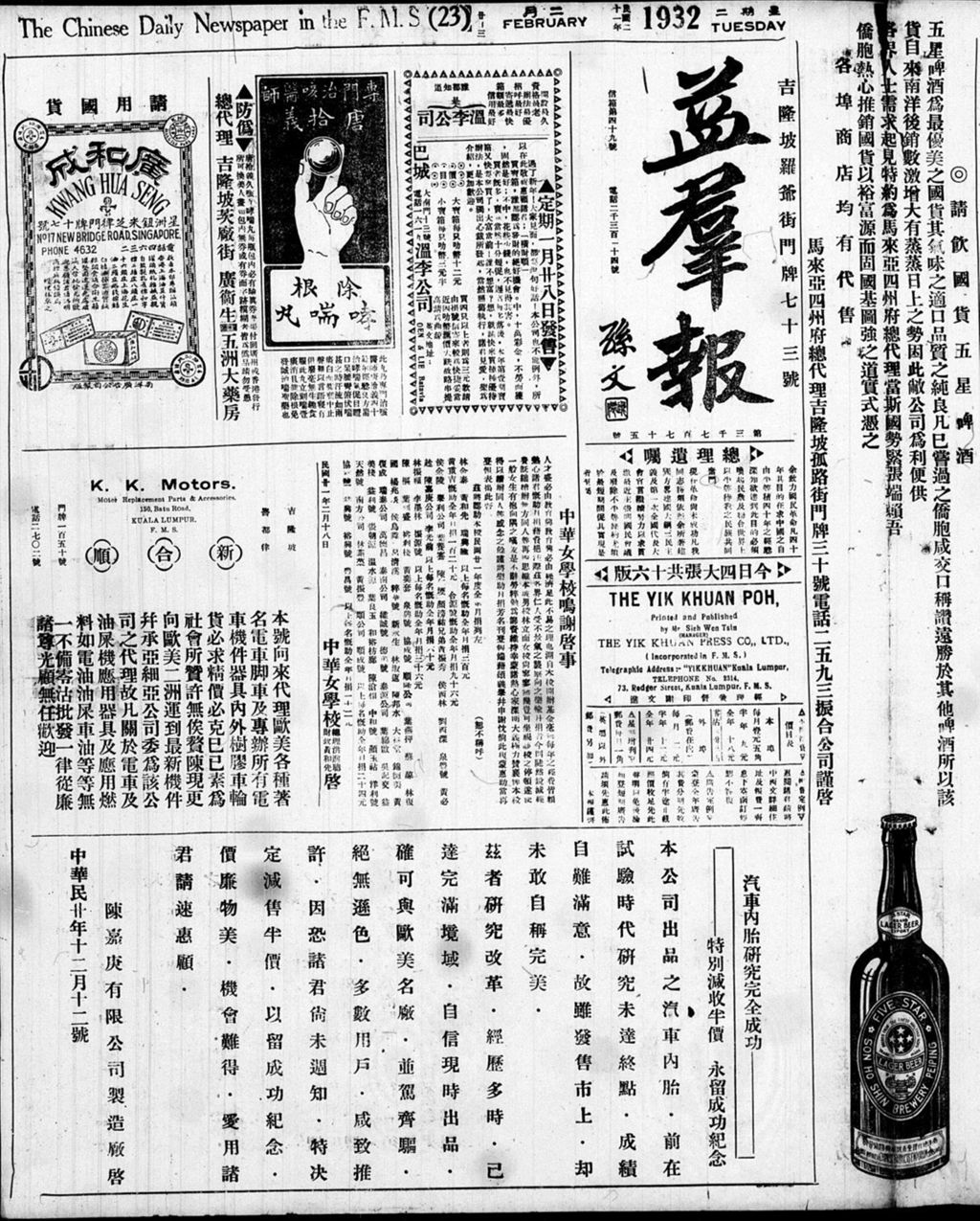 Miniature of 益群报 1932年02月23日