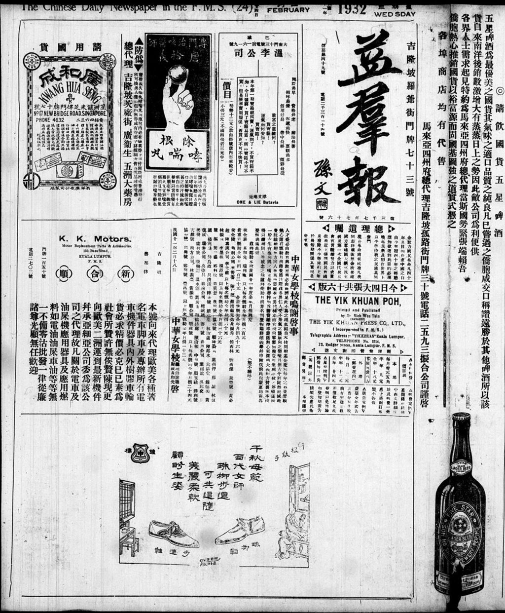 Miniature of 益群报 1932年02月24日