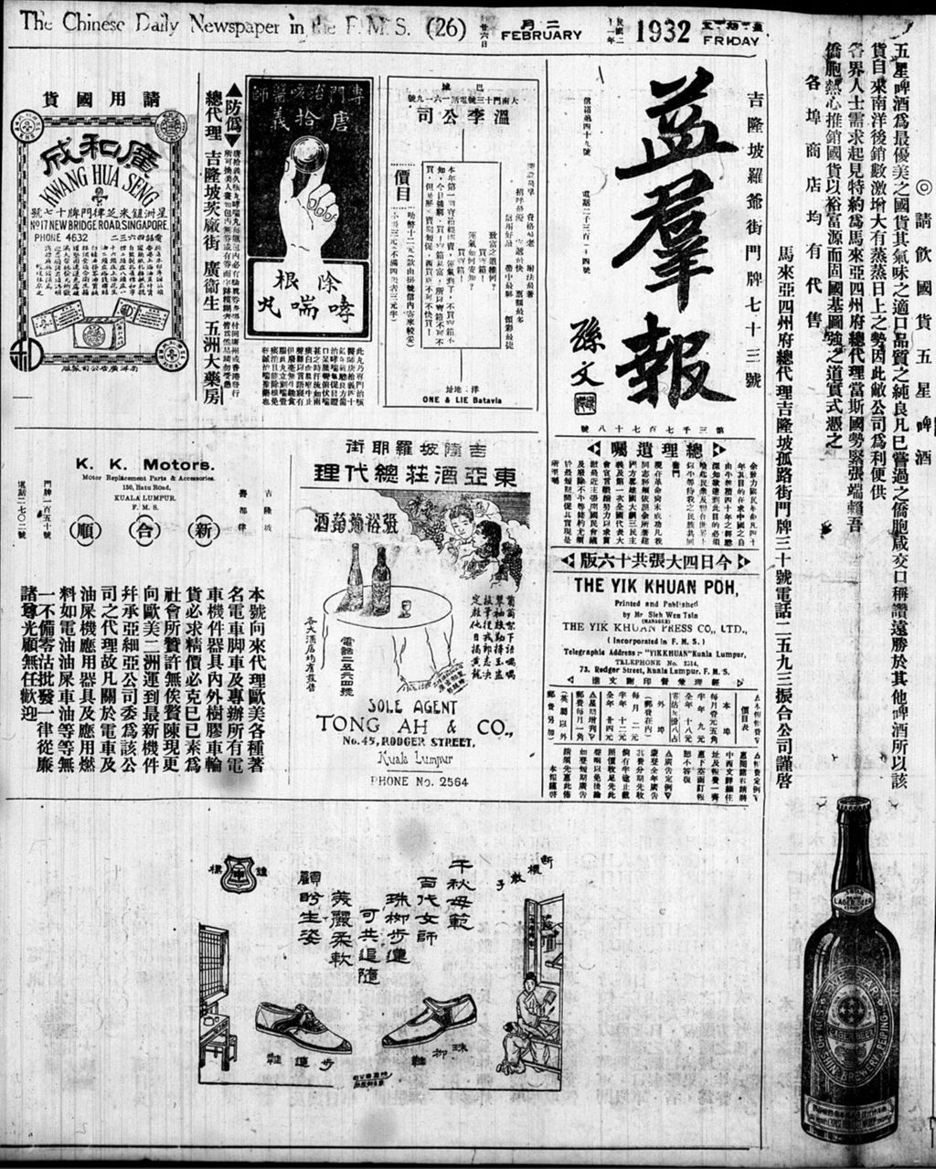 Miniature of 益群报 1932年02月26日