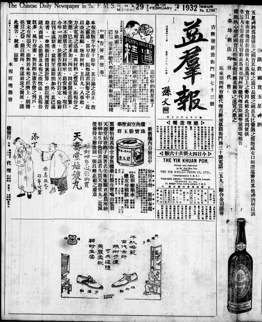 Miniature of 益群报 1932年02月29日