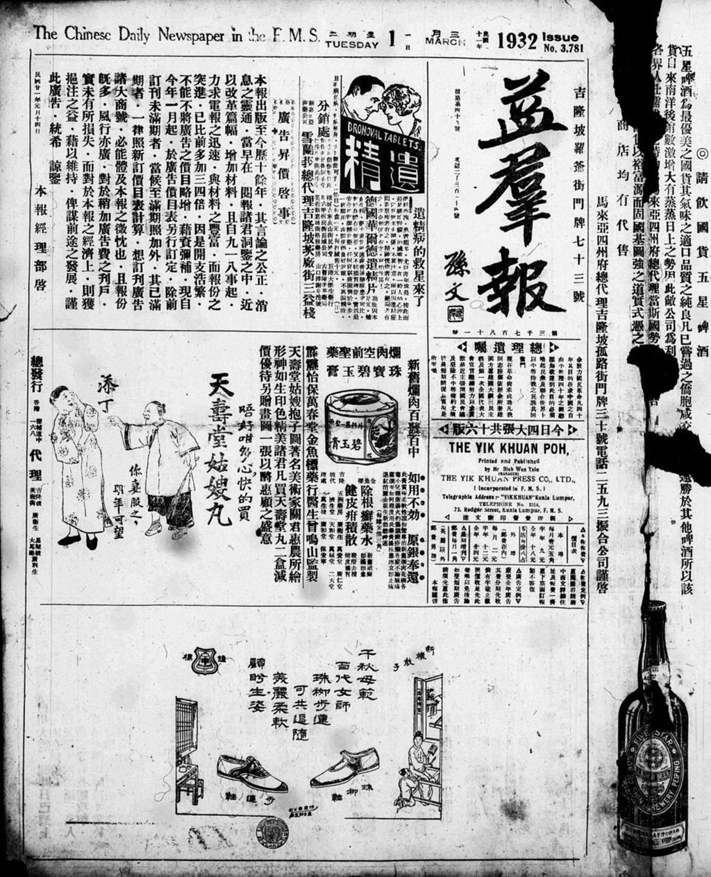 Miniature of 益群报 1932年03月01日