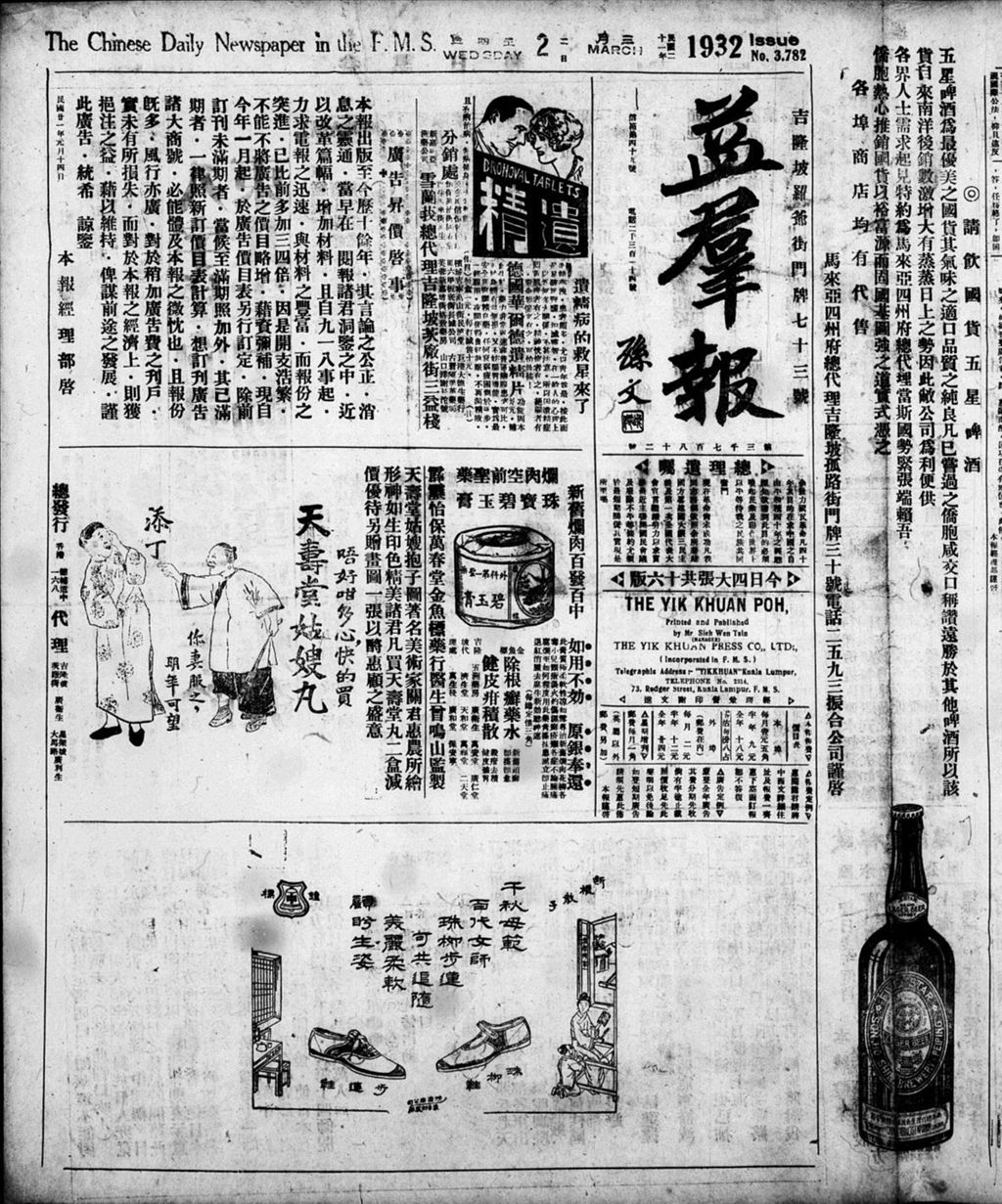 Miniature of 益群报 1932年03月02日