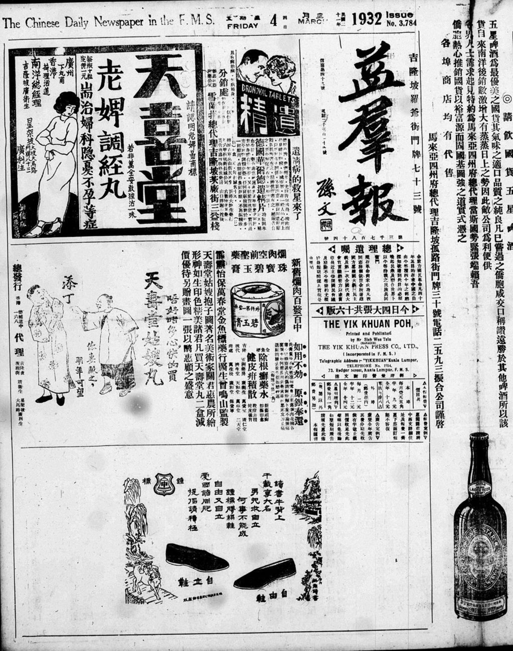 Miniature of 益群报 1932年03月04日