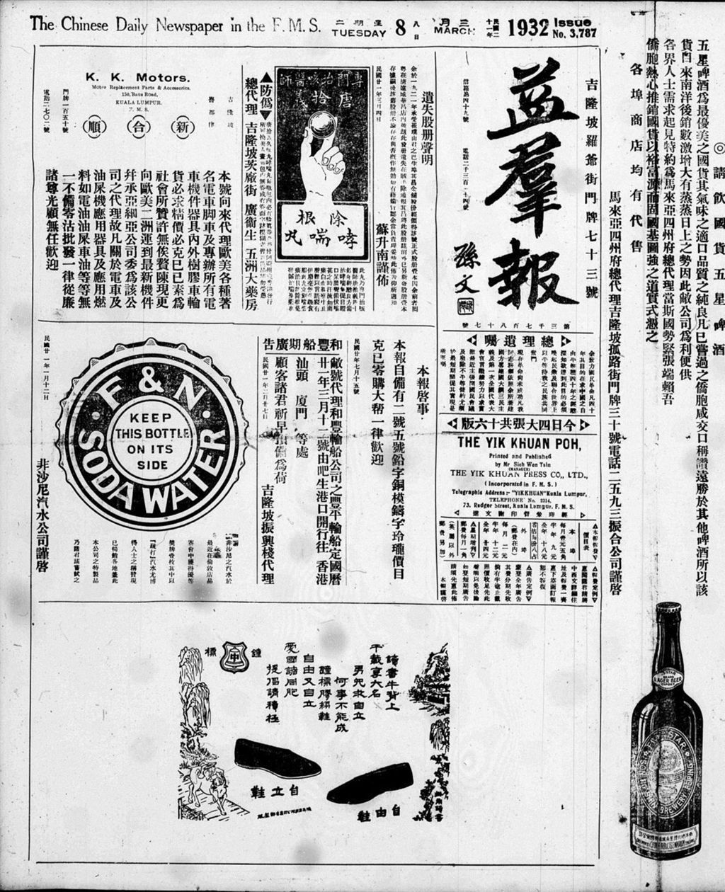 Miniature of 益群报 1932年03月08日