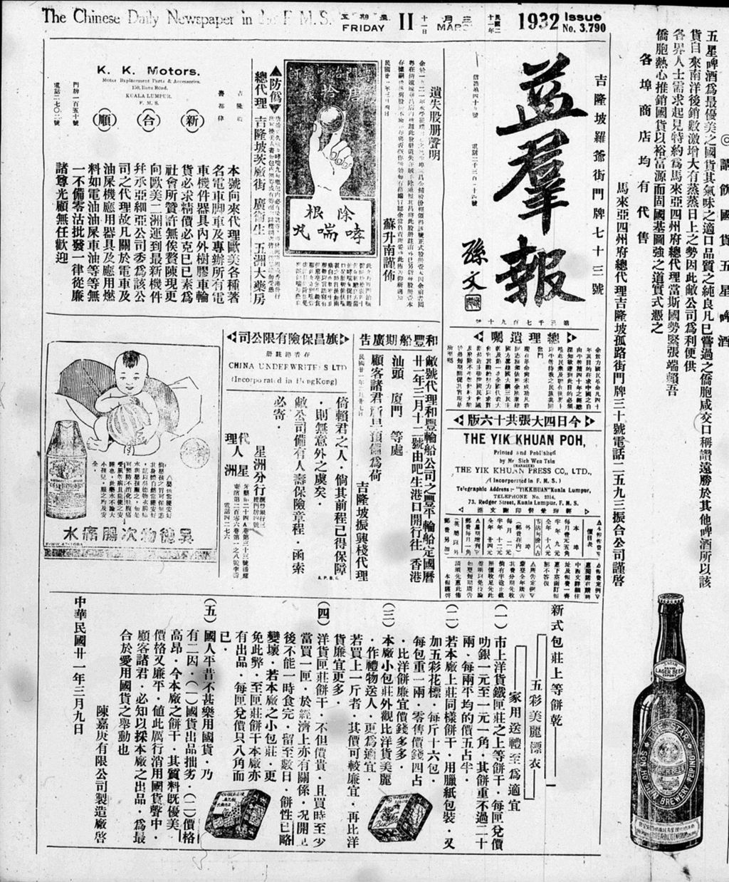 Miniature of 益群报 1932年03月11日