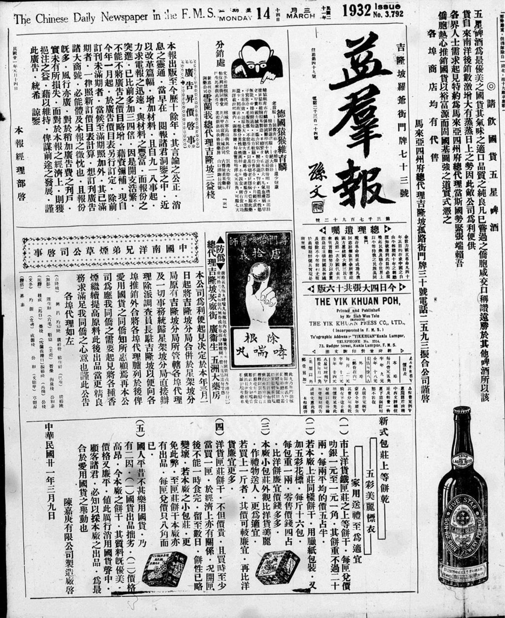 Miniature of 益群报 1932年03月14日