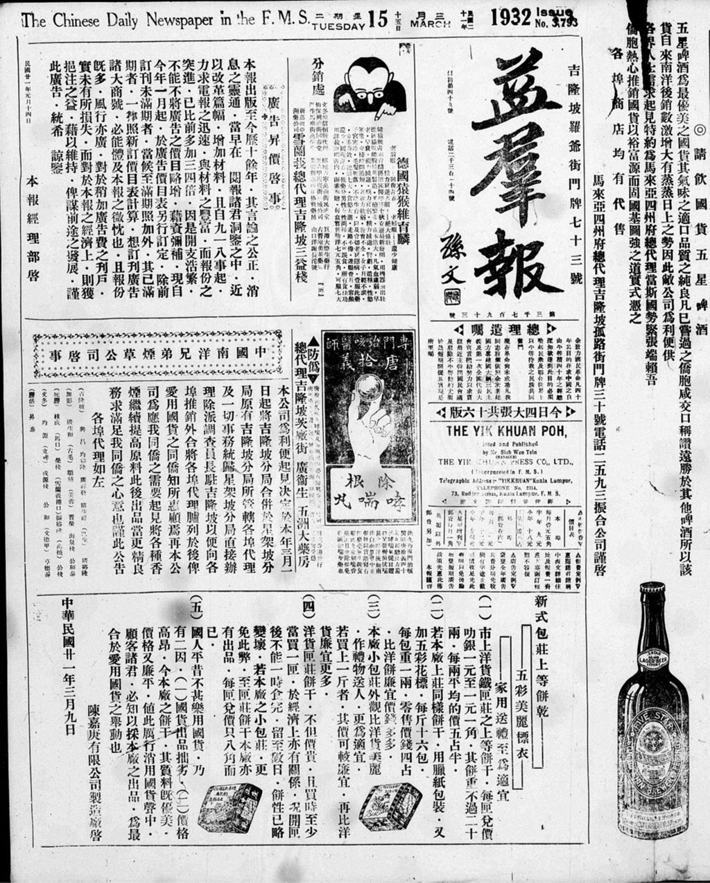 Miniature of 益群报 1932年03月15日