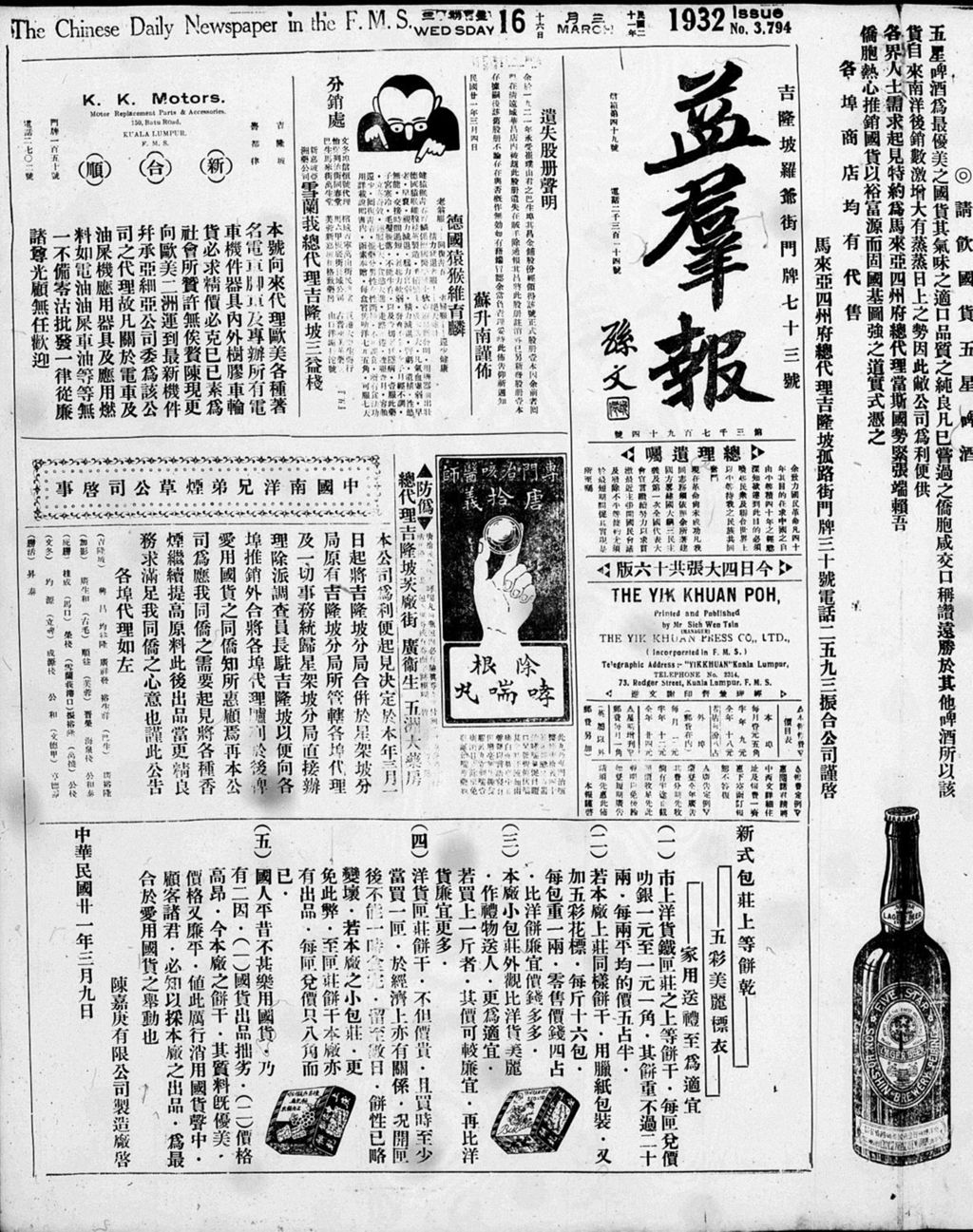 Miniature of 益群报 1932年03月16日