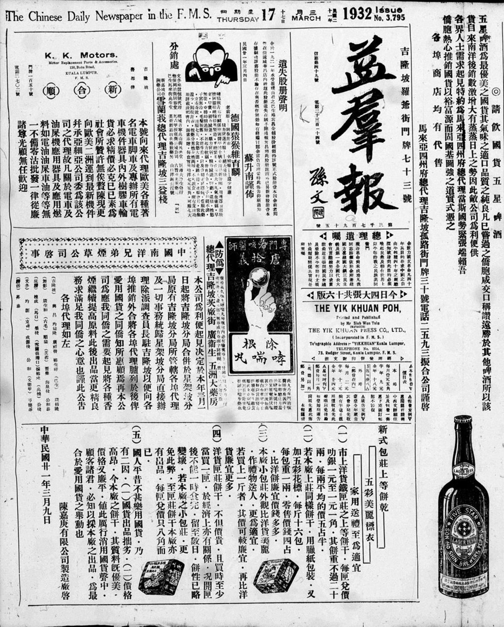 Miniature of 益群报 1932年03月17日