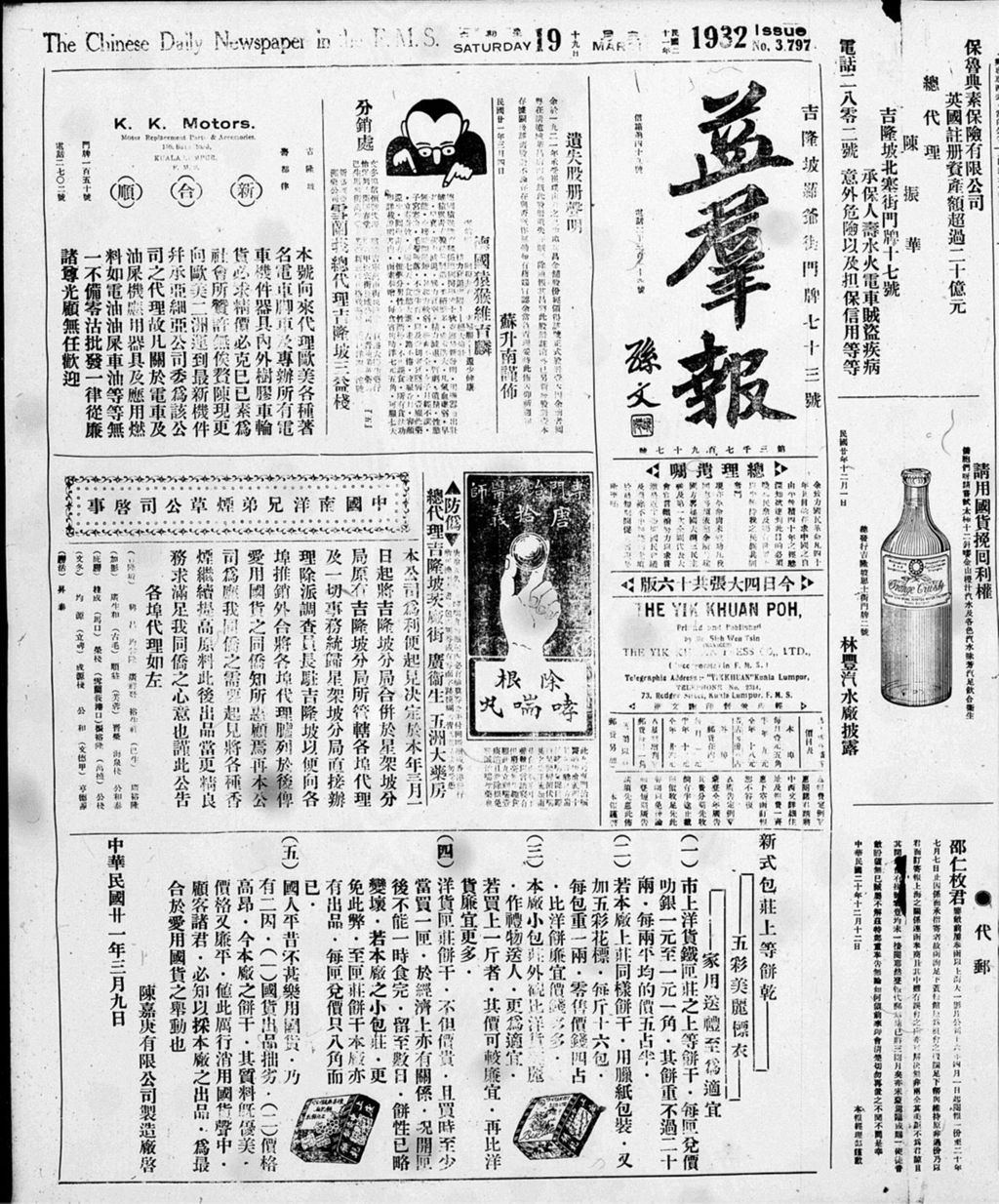 Miniature of 益群报 1932年03月19日