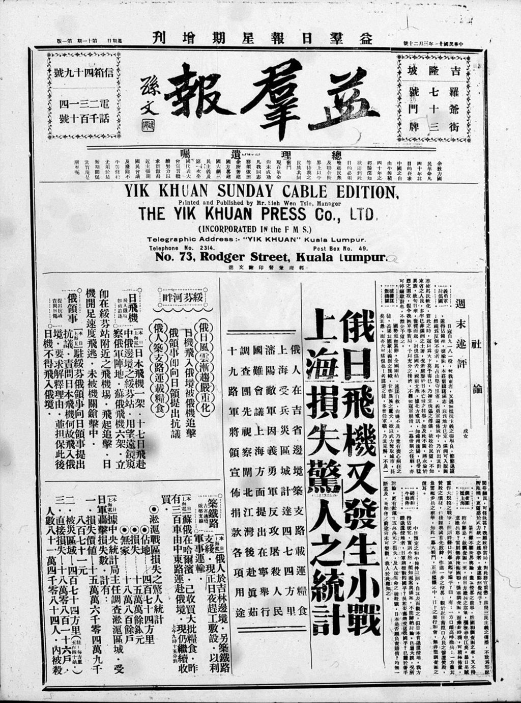 Miniature of 益群报 1932年03月20日