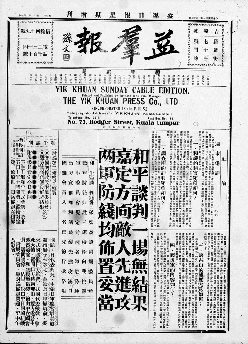 Miniature of 益群报 1932年03月27日