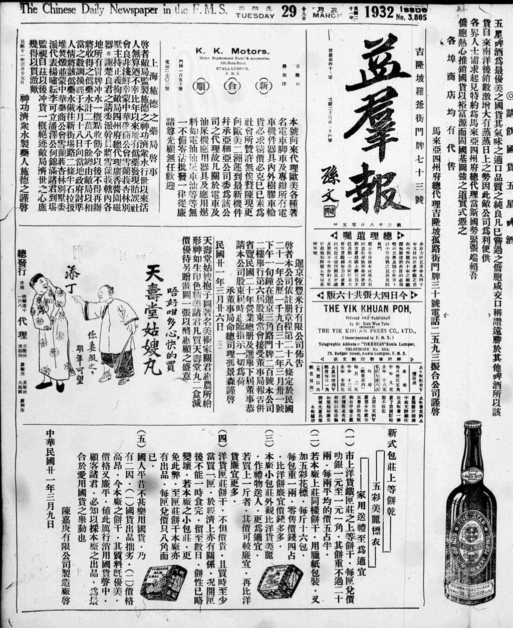 Miniature of 益群报 1932年03月29日